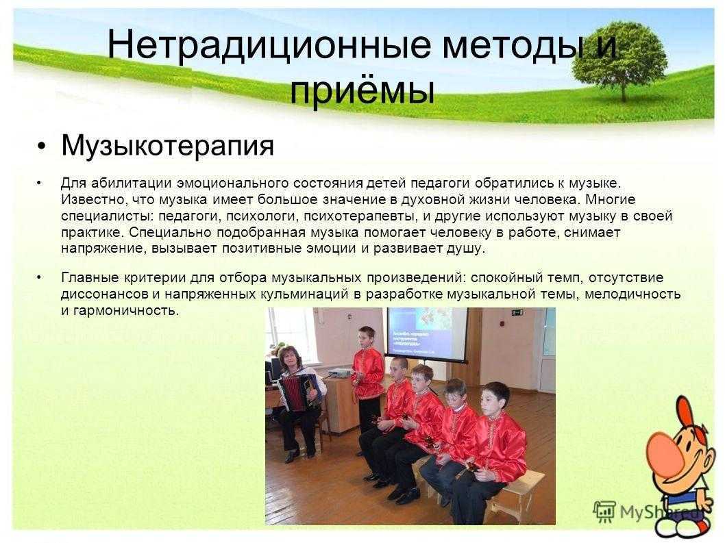 Нетрадиционные методы обучения