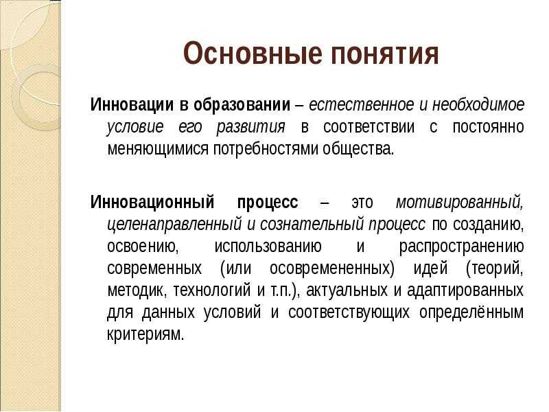 Инновационные технологии в преподавании
