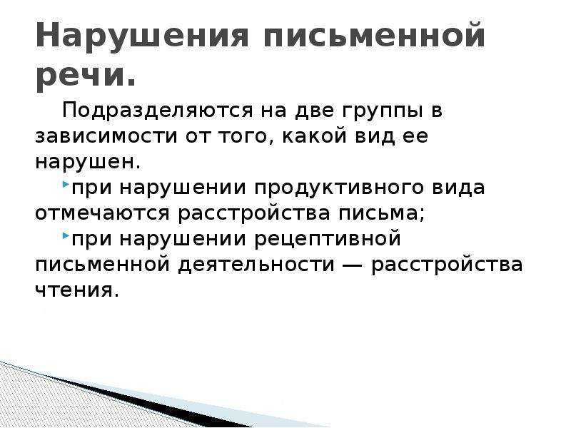 Речь: свойства речи. устная и письменная речь