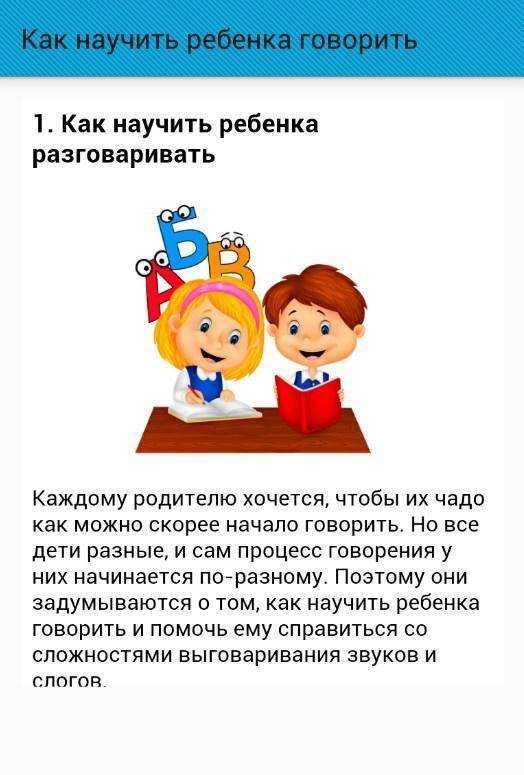 Слово за слово: практическое руководство по развитию речи у малыша - parents.ru | parents