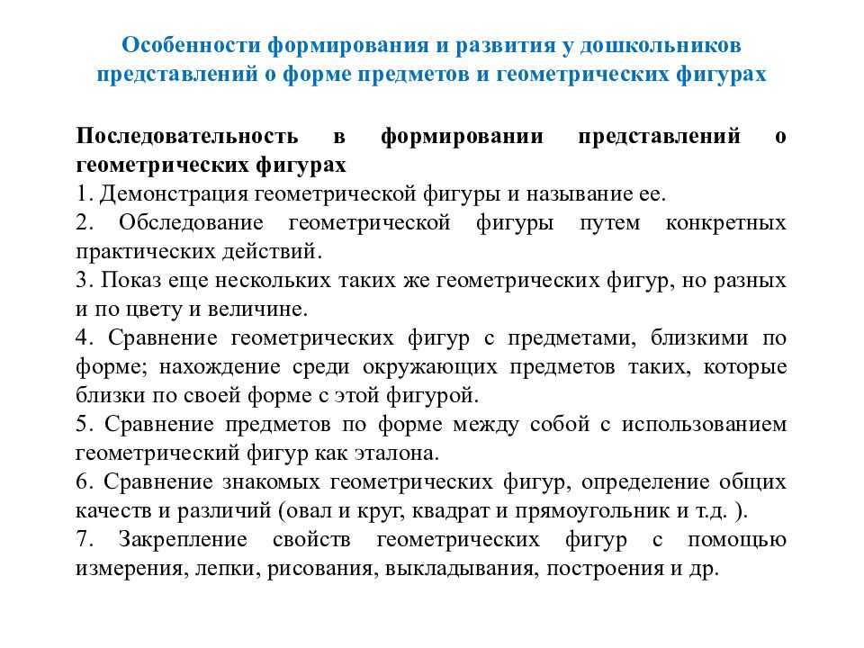 Консультация для педагогов и родителей «особенности формирования представлений о величине предметов у дошкольников с овз»