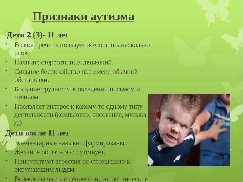 Аутизм - ранние признаки, диагностика и коррекция патологии