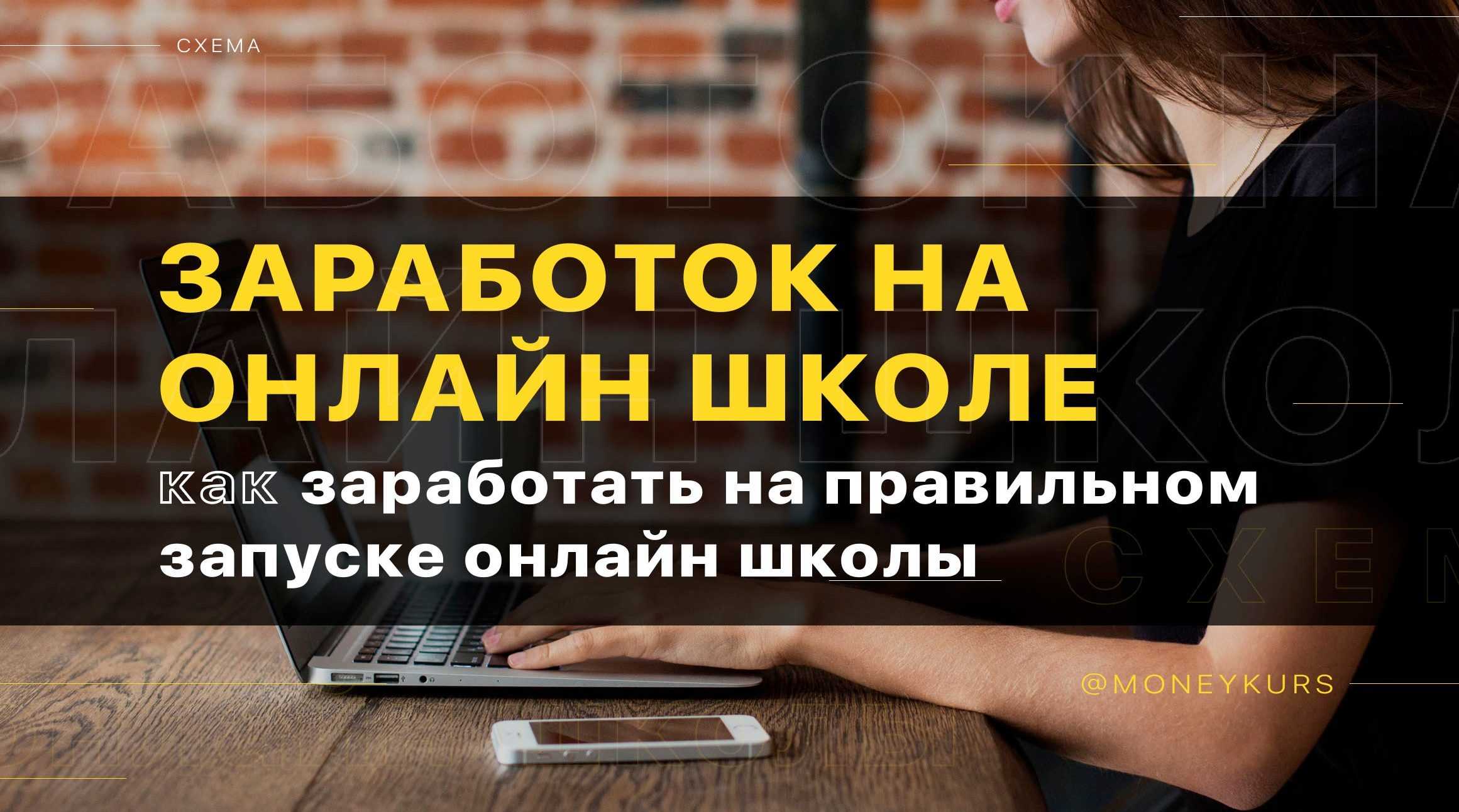 Как правильно пишется онлайн курс? - ваша онлайн энциклопедия