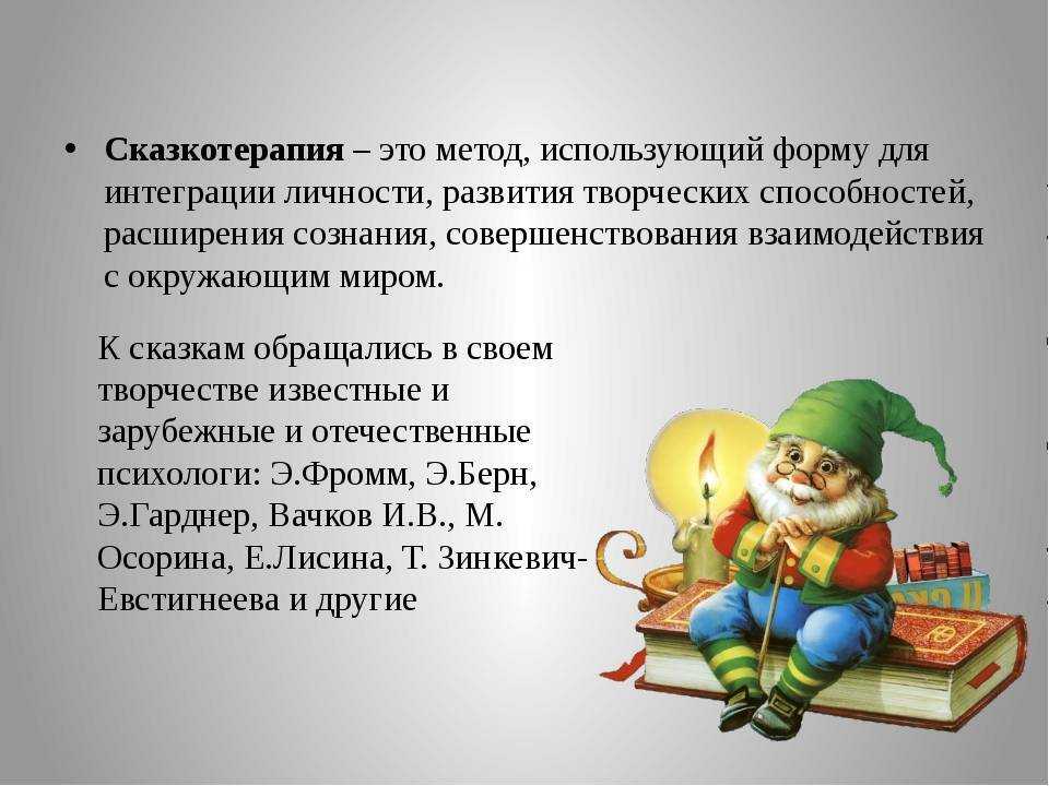 Чему учат сказки детей - какие литературные сказки учат детей