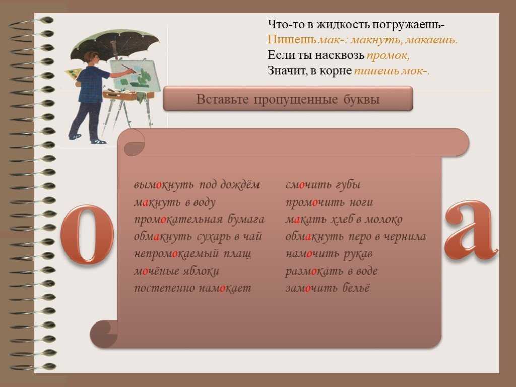 Чередующиеся гласные в корне (таблица, примеры)