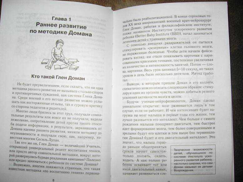 Методика домана - как заниматься наиболее эффективно?