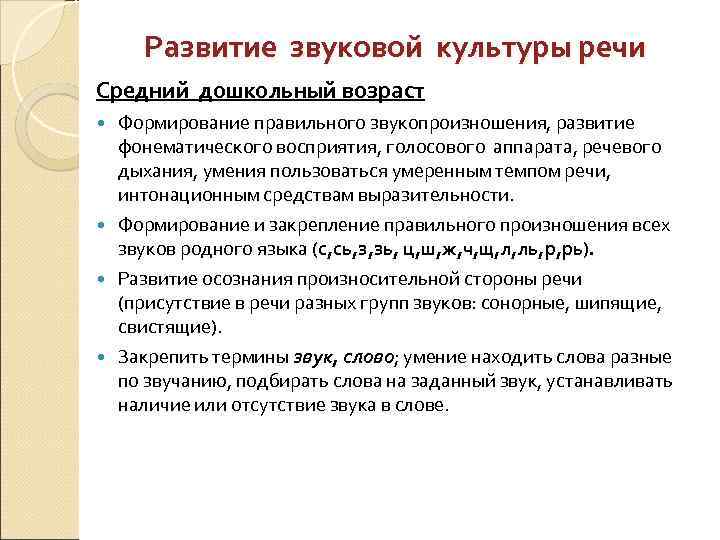 Презентация на тему "формы, методы и приёмы формирования звуковой культуры речи у детей подготовительной группы"