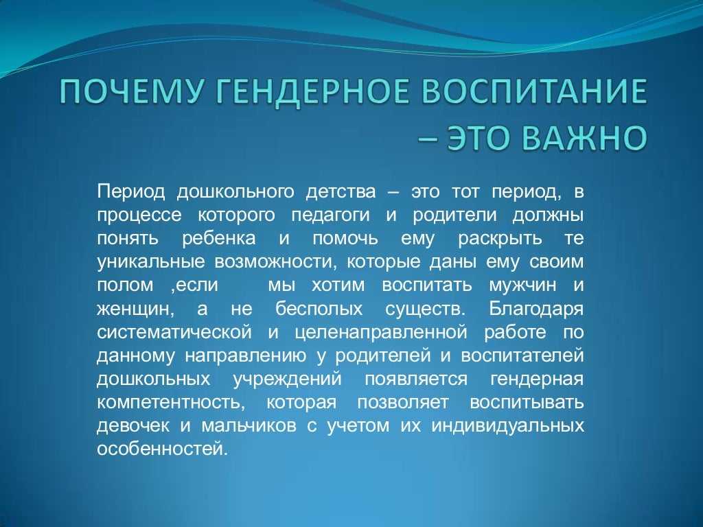 Гендерное воспитание: особенности и различия