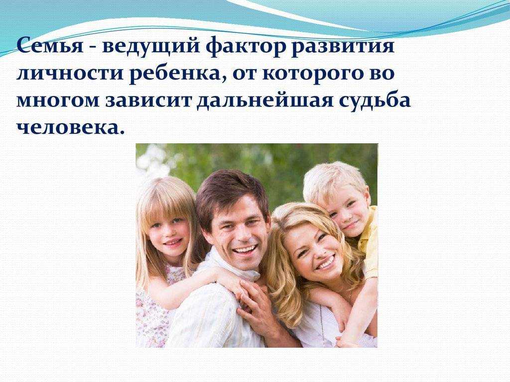 Воспитание детей в семье или в чем ошибки современных родителей?