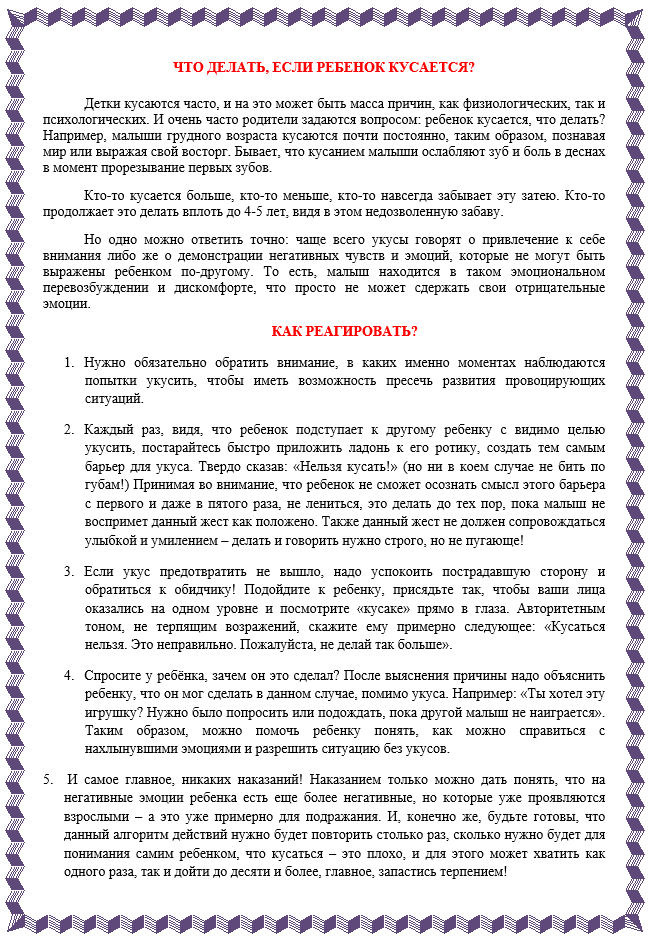Что делать, если ребенок кусается в 1, 2 год года, в детском саду: как отучить кусаться