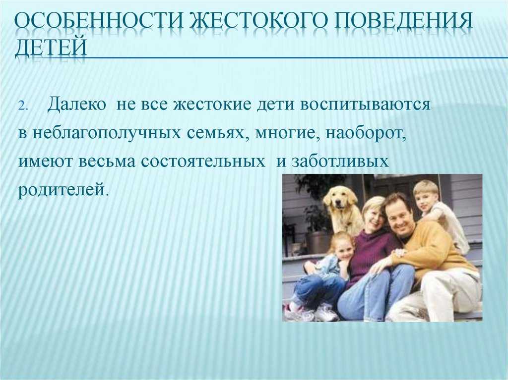 Детская жестокость — скрытые причины и решение проблемы