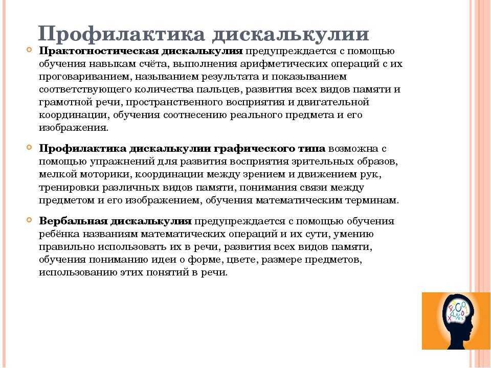 У ребенка дискалькулия