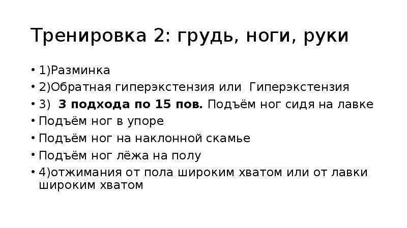 Тренеровка или тренировка: правильное написание и разница  - silviamebel.ru