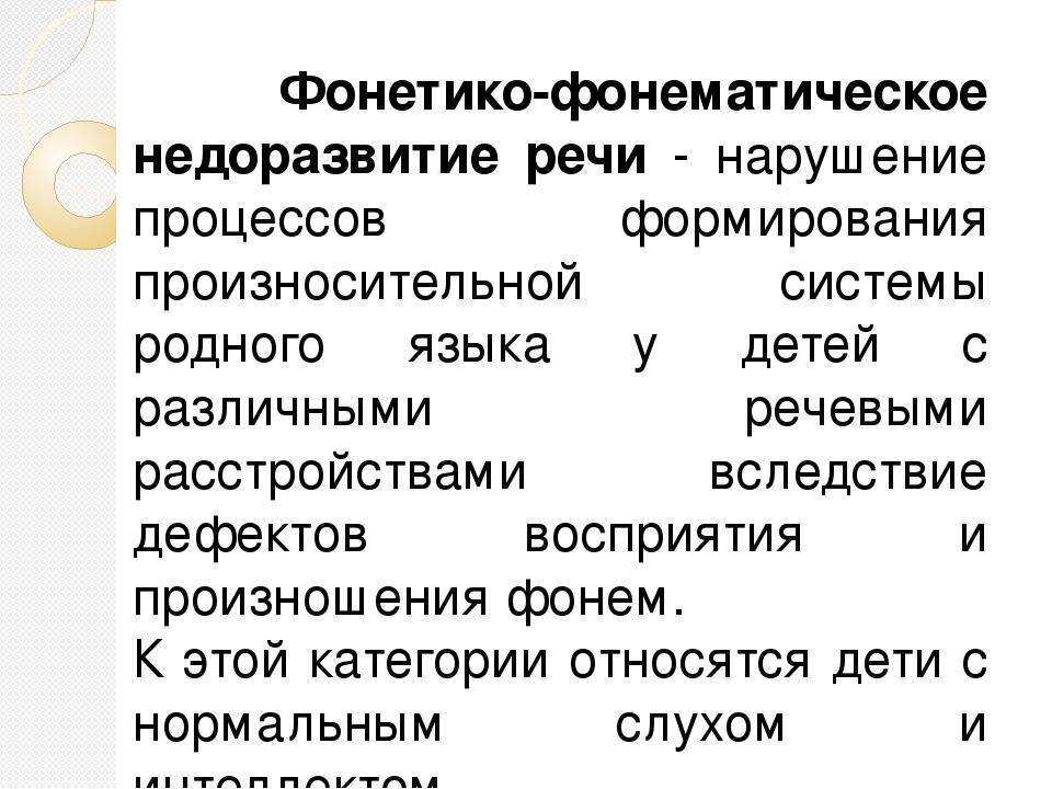 Особенности логопедической работы при ринолалии. развитие фонематического слуха