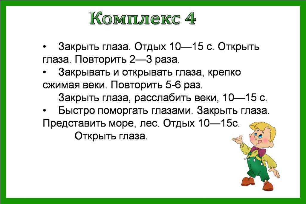 Зарядка для глаз в стихах для детей: детская гимнастика для глаз в стихах — море позитива