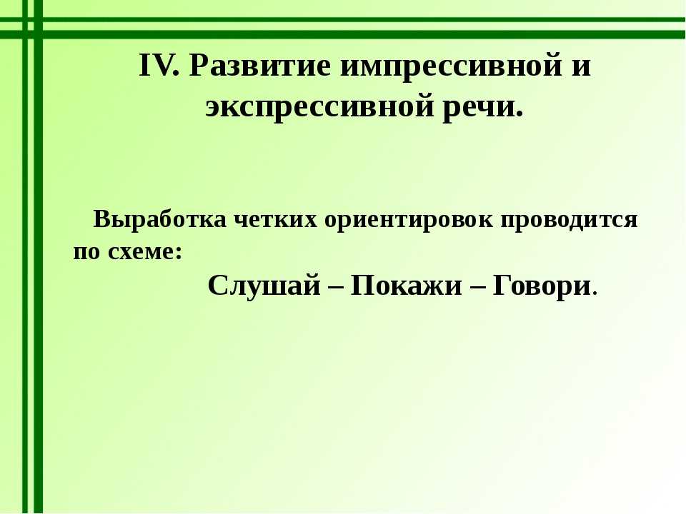 При обследовании выясняется состояние импрессивной понимание обращенной речи и экспрессивной речи