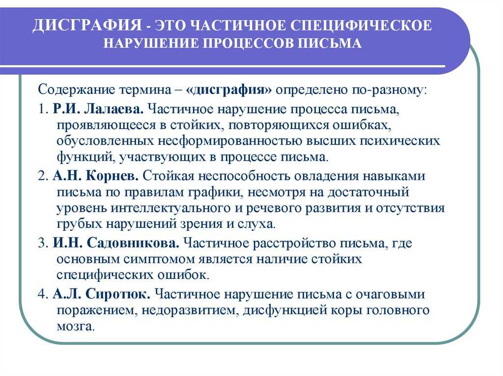 Дисграфия и дислексия у детей: причины их развития