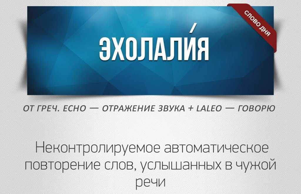 Эхолалия речи у детей: коррекция, лечение, симптомы