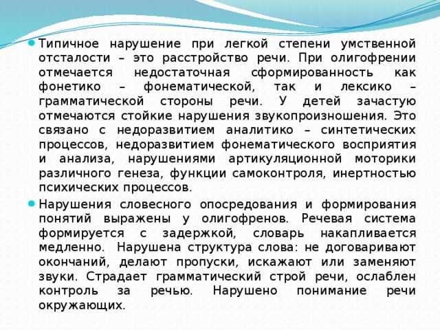 Развитие речи у детей с умственной отсталостью — цнс