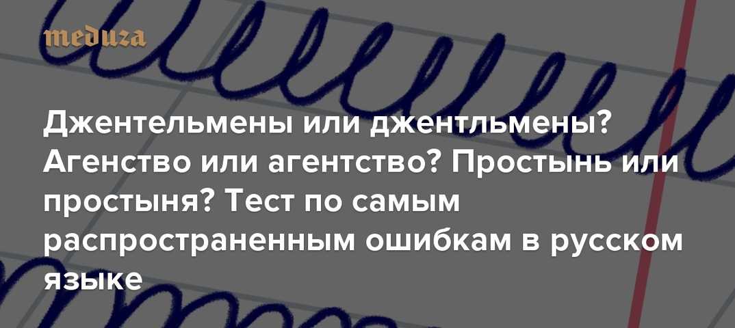 Как правильно пишется слово джельтельмен - портал по русскому языку