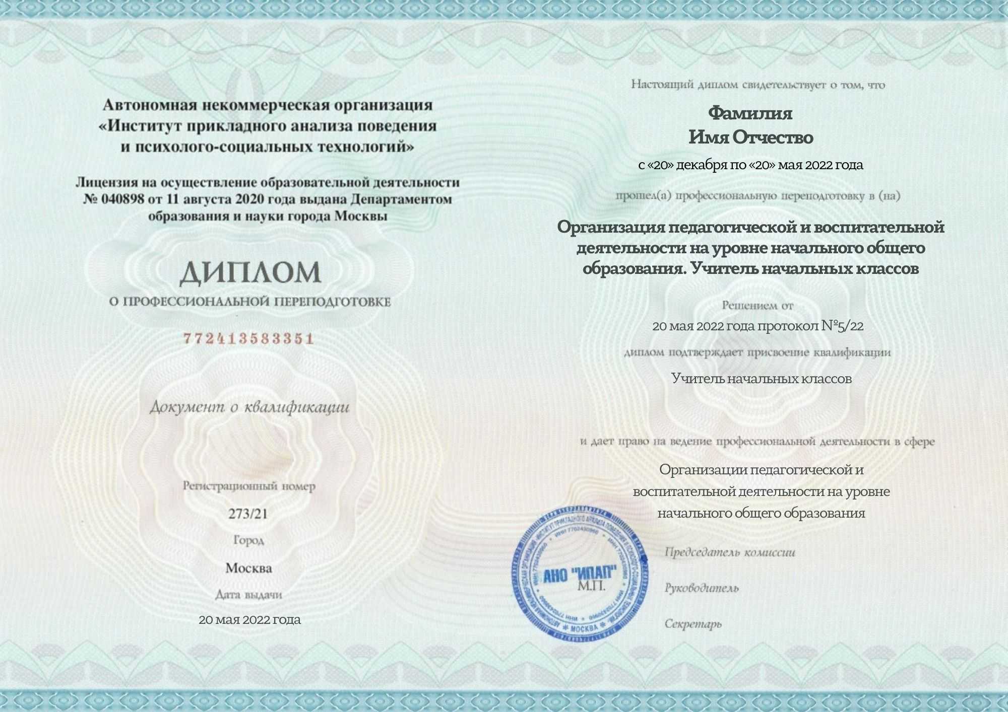 Профессиональная переподготовка педагогическое образование Учитель начальных классов