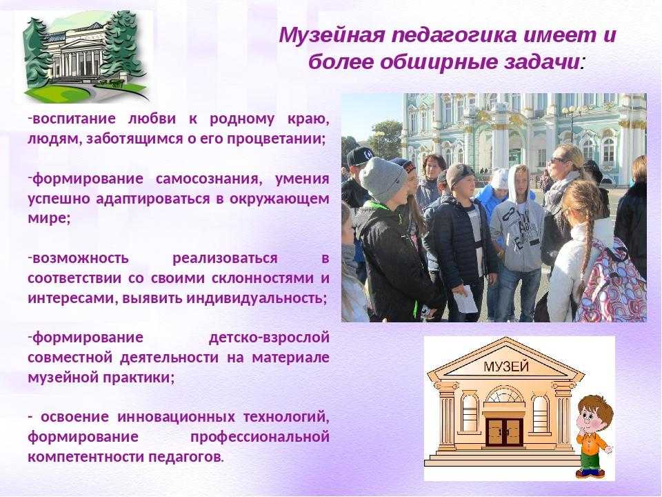 Презентация использование музейной педагогики в воспитании и обучении детей дошкольного возраста  доклад, проект