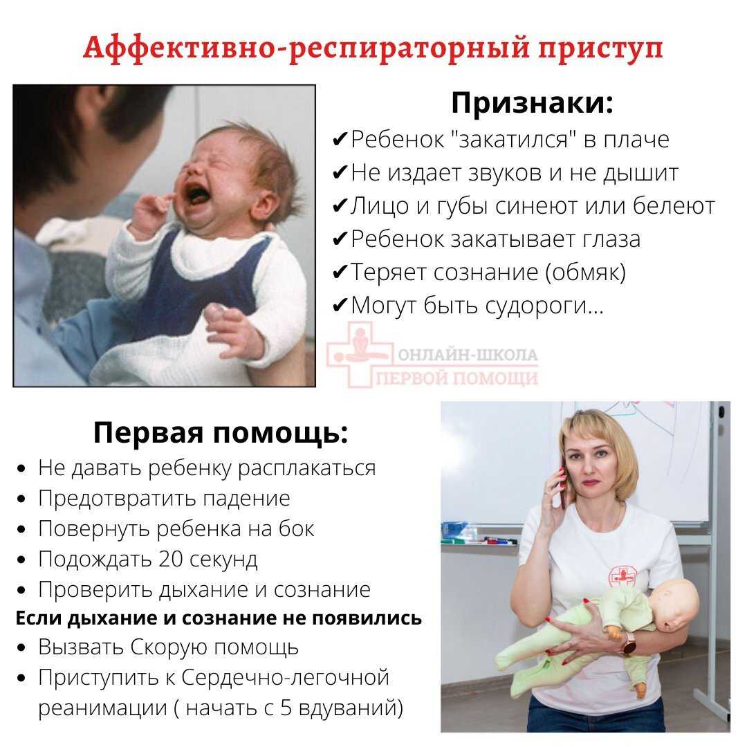 Аффективно-респираторные приступы у детей: причины закатываний до потери сознани
