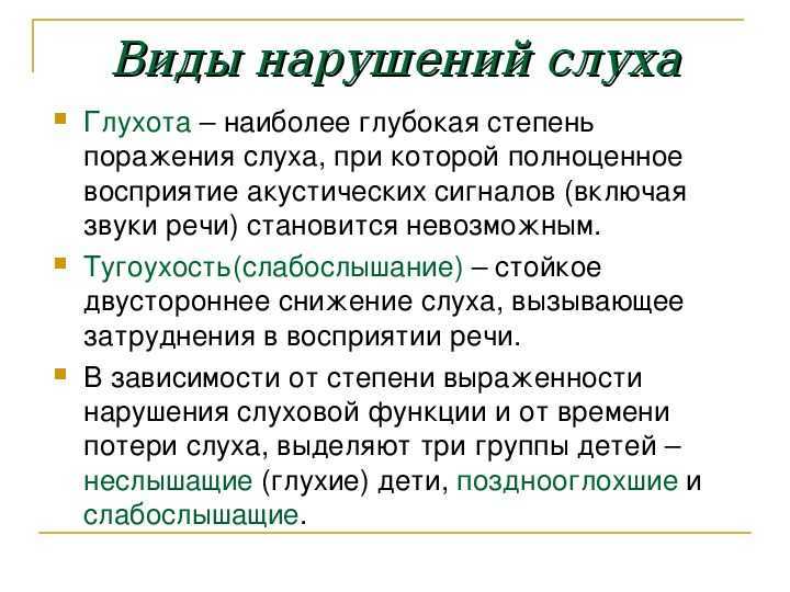 Тугоухость – нейросенсорная, кондуктивная, сенсоневральная. причины, симптомы и лечение тугоухости.