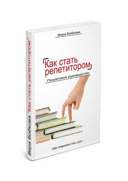 Как стать репетитором | блог 4brain