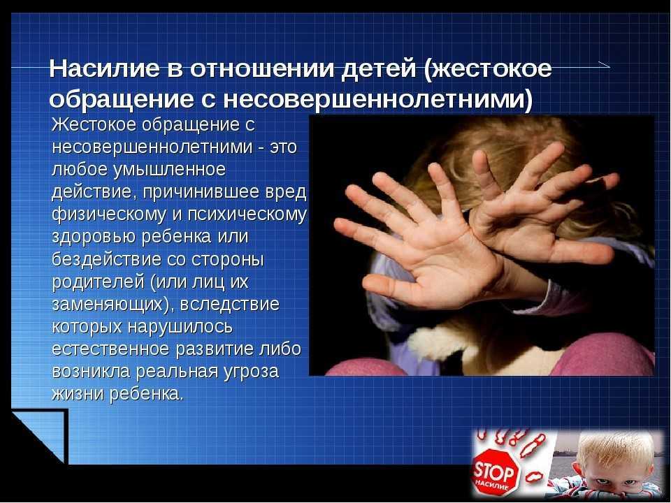 Любое насилие неприемлемо Тем более плохо, когда его свидетелем становится ребенок Какой вред может нанести увиденная сцена избиения одного родителя другим и как предотвратить травму Отвечает психолог Вера Золотых