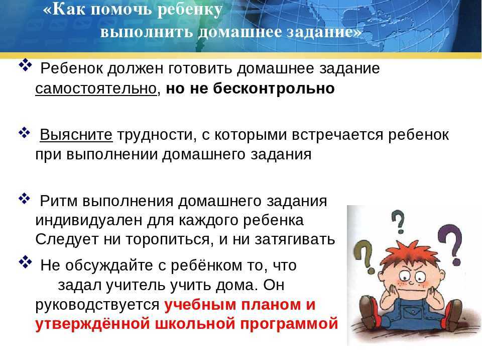 О домашних заданиях школьникам