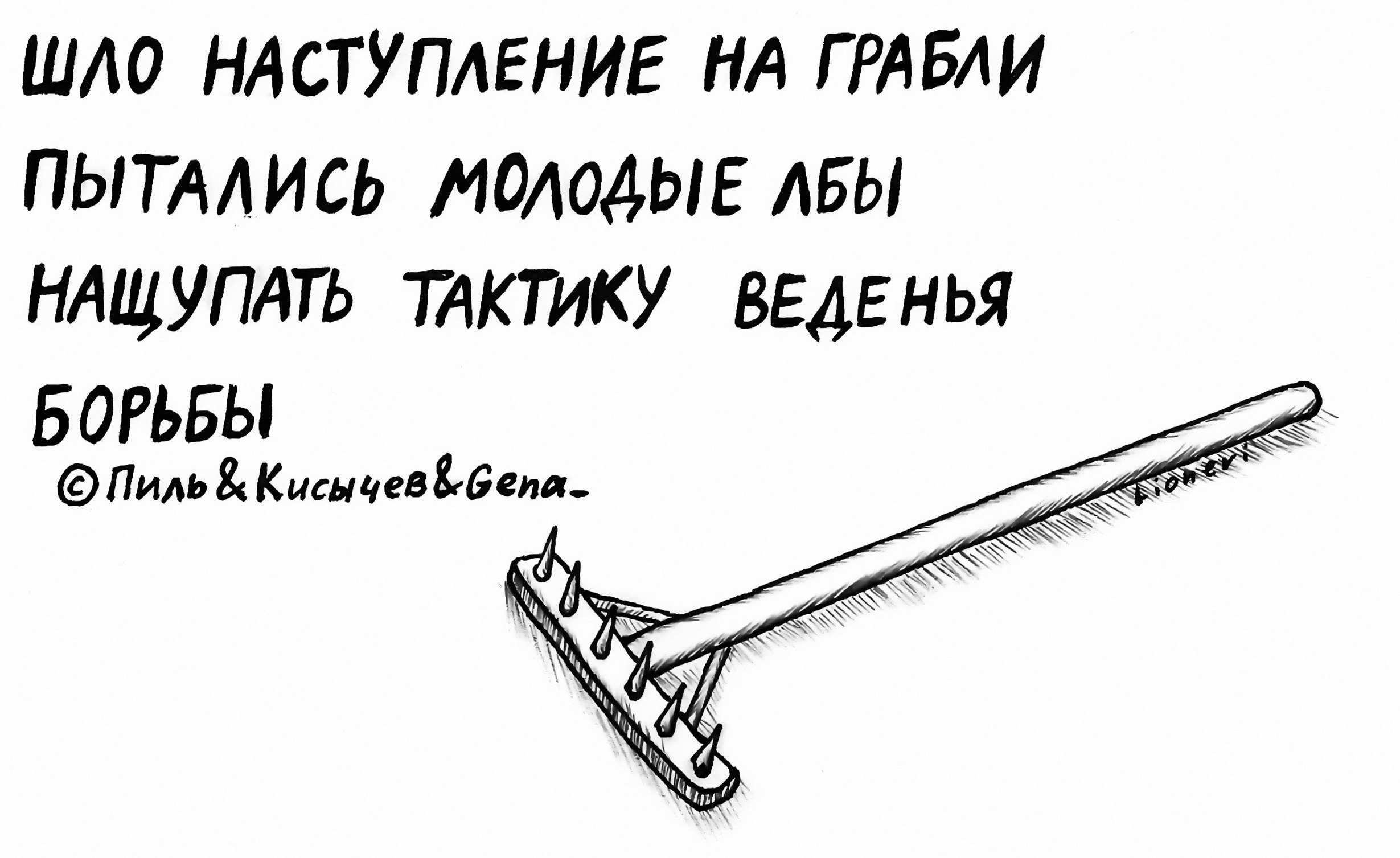 Граблями или граблями ударение как