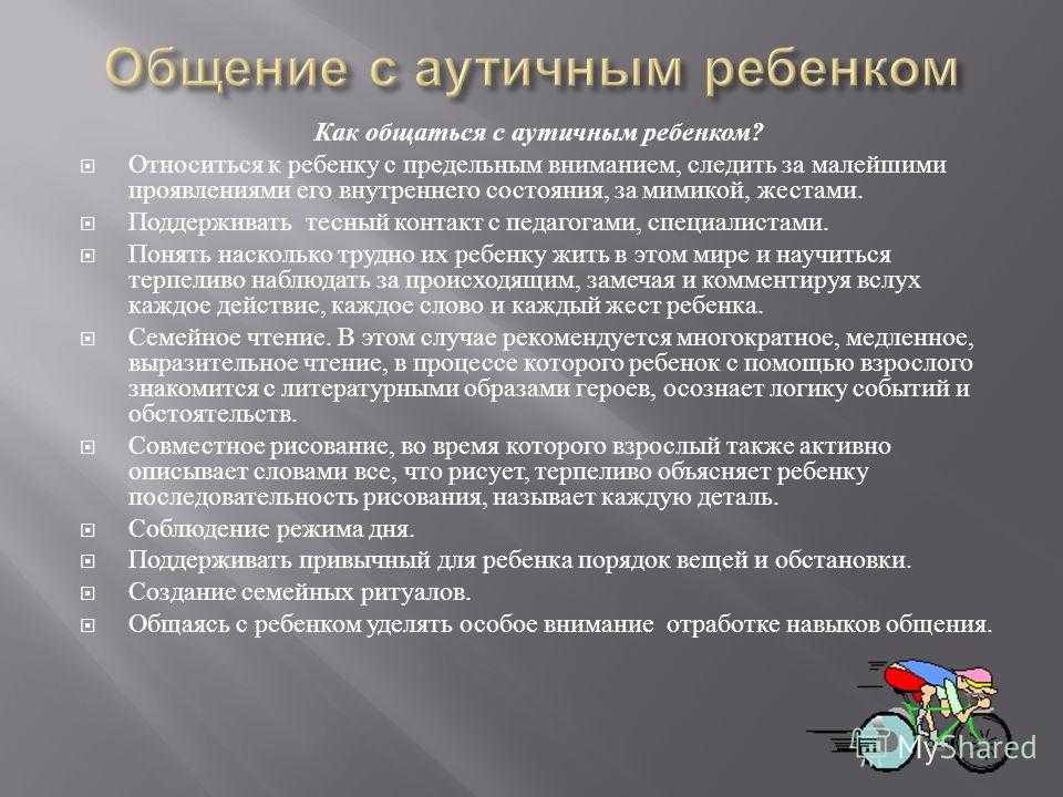 Симптомы и лечение синдрома аспергера у детей