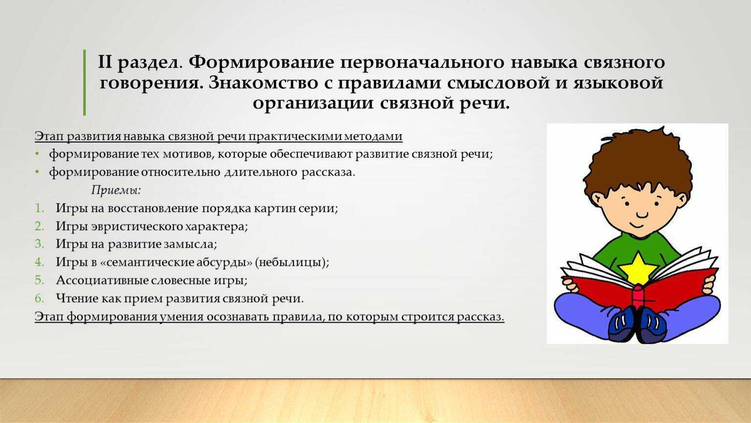 Лекция «социализация обучающихся с тяжелыми нарушениями развития речи. логоритмика» | педагогическая мастерская  | современный урок