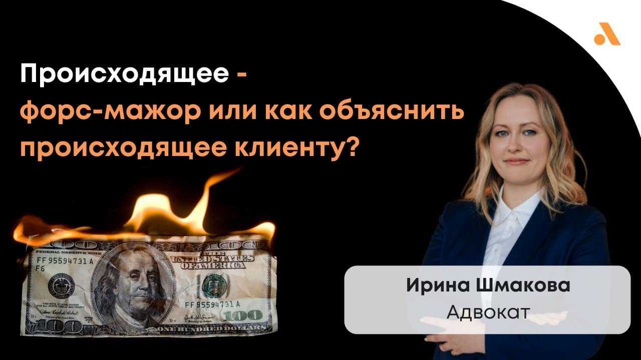 Значение и значение слова "форс-мажор". что означает форс-мажор? | администрация краснознаменского муниципального образования самойловского муниципального района