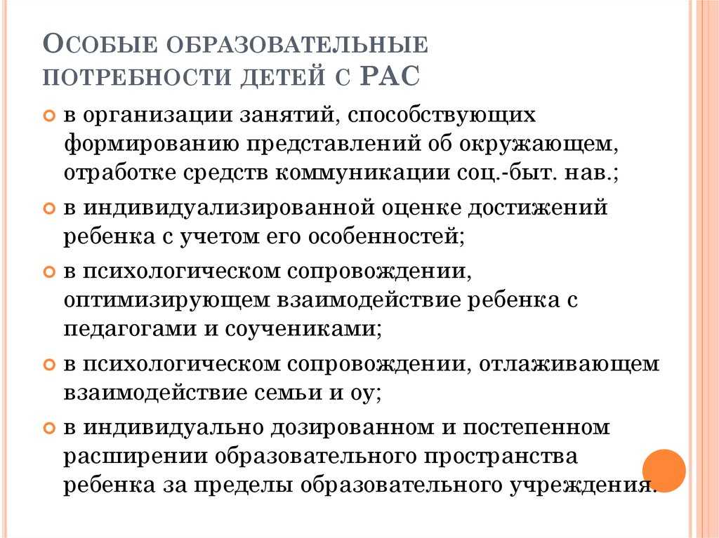 Организация работы с детьми с рас и тмнр по фгос овз 8.3 и 8.4 – повышение квалификации в ипап