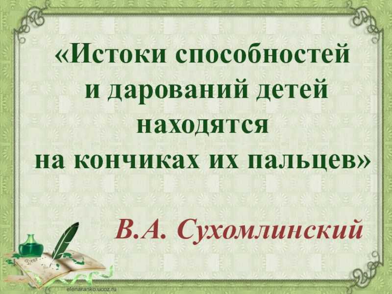 Какая связь между пальцами и мышлением и как проверить, хорошо ли развита мелкая моторика - папамамам — миф