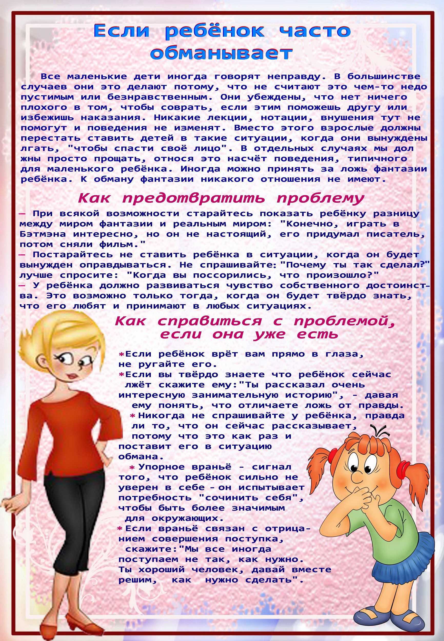 Ребенок патологический врун, что делать. практические рекомендации по борьбе с детской ложью | психология отношений