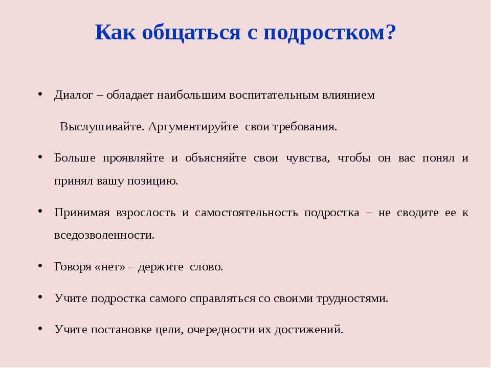 Мы попробуем дать несколько действенных рекомендаций о том как правильно общаться с ребенком