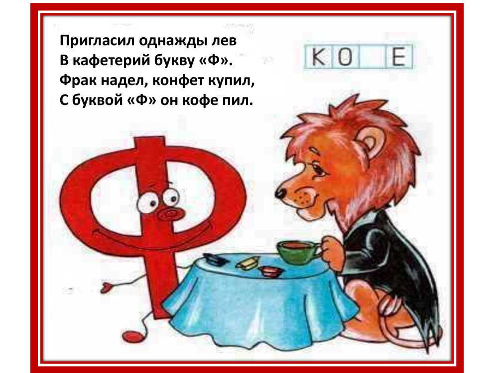 Учим букву ф | задания и прописи для дошкольников и 1 класса