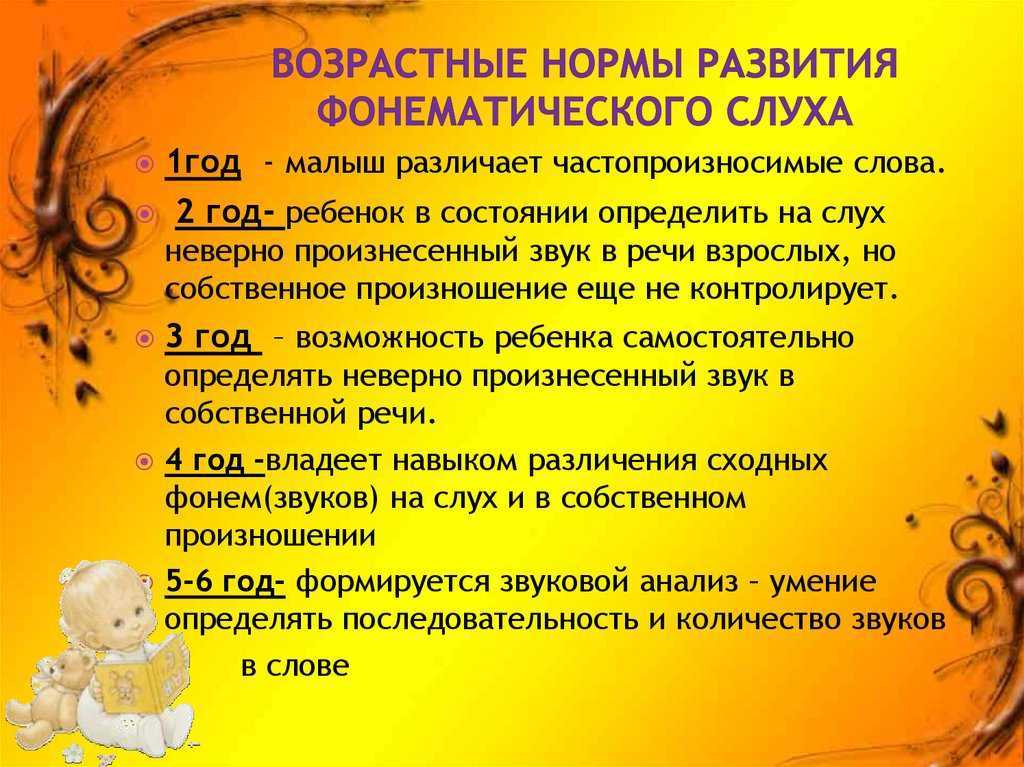 Роль слуха в развитии речи и других навыков ребенка