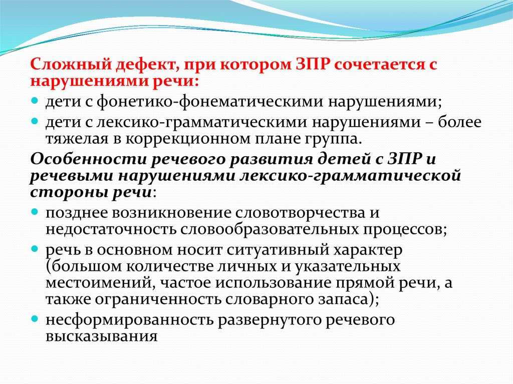 Особенности связной речи у детей дошкольного возраста при различных состояниях (зпр, онр, дцп). - педагогическая академия современного образования