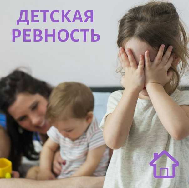 Ревность ребенка к новорожденному: кто виноват, и что с этим делать