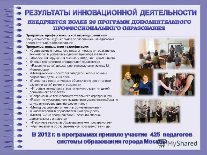 Современное состояние и перспективы развития дошкольного образования - тенденции развития образования