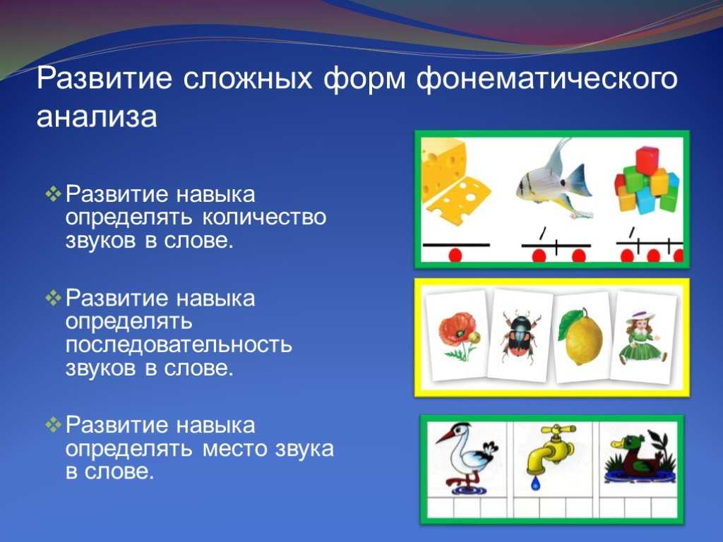 Формирование фонематического синтеза. формирование фонематического восприятия анализа и синтеза у дошкольников с онр. дети
 знакомились со «сказкой о веселых
 звуках»