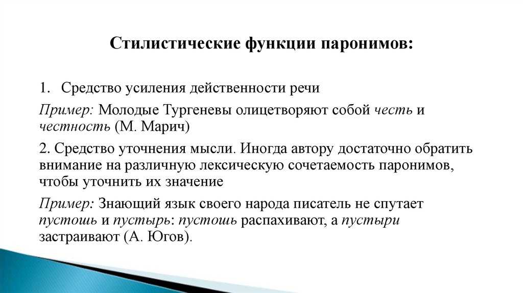 Какие слова называют паронимами?