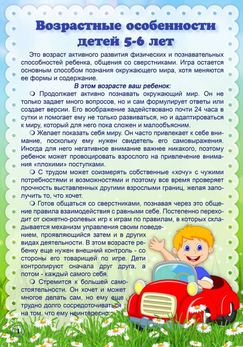 Возрастные особенности детей и воспитание с их учетом