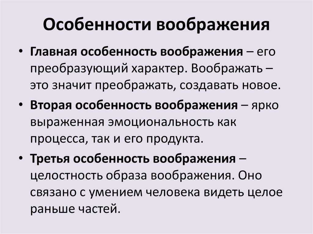 Воображение: что это и как его развить?