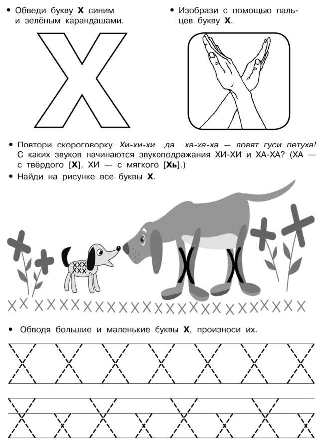 Конспект урока по обучению грамоте, 1 класс. буква х. школа россии