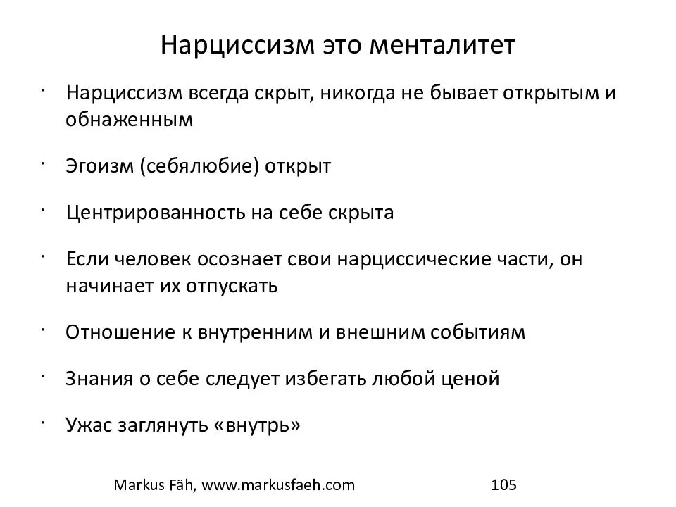 Нарциссический тип личности - психолог григорьева елена